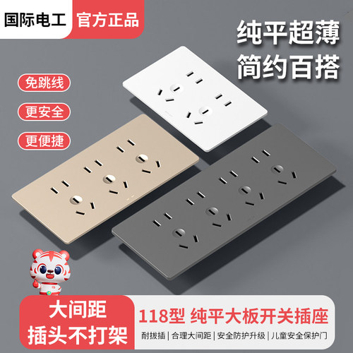 国际电工118型暗装多孔联排插座