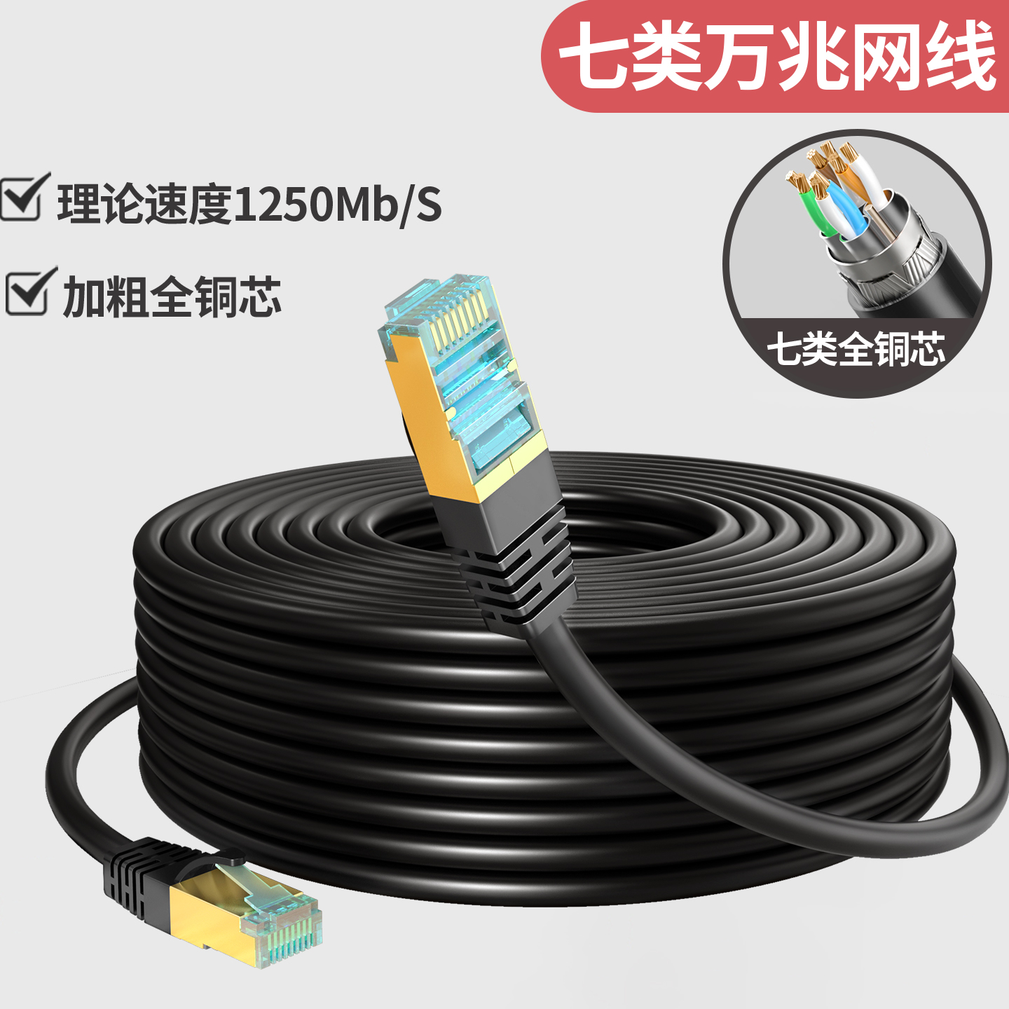 六七类千兆高速路由器电脑网线