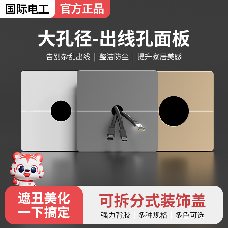 86型插座开关空白面板堵洞出线孔