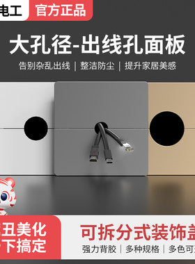 86型插座开关空白面板堵洞出线孔