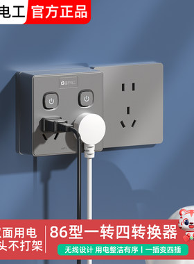 超薄86型一转四插座转换器