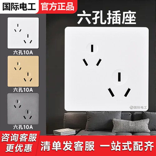 86型斜六孔插座大功率家用面板
