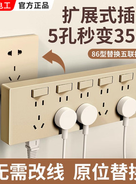 国际电工86型扩展式插座21孔厨房拓展多孔替换86型插座无线插排
