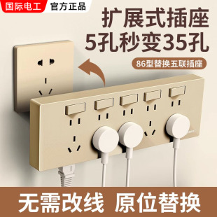 国际电工86型扩展式 插座21孔厨房拓展多孔替换86型插座无线插排