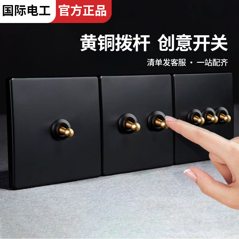 国际电工86型法式黑色复古工业风格黄铜拨杆开关面板酒店民宿插座