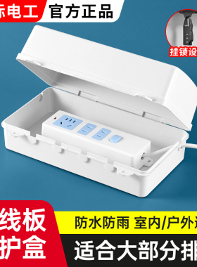 卫生间插线板防水盒插座防溅盒接线板保护盖罩排插排防尘盒防雨罩