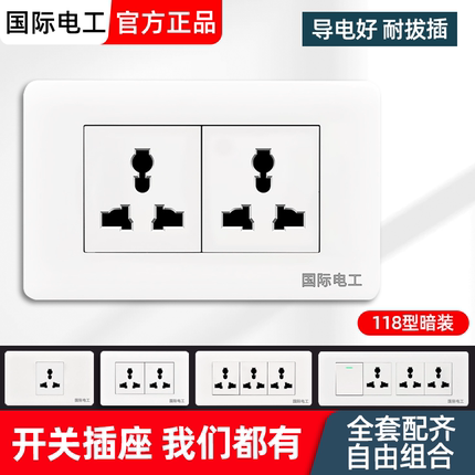 118型暗装家用开关插座六孔十二孔墙壁万能三孔九孔多功能插老式