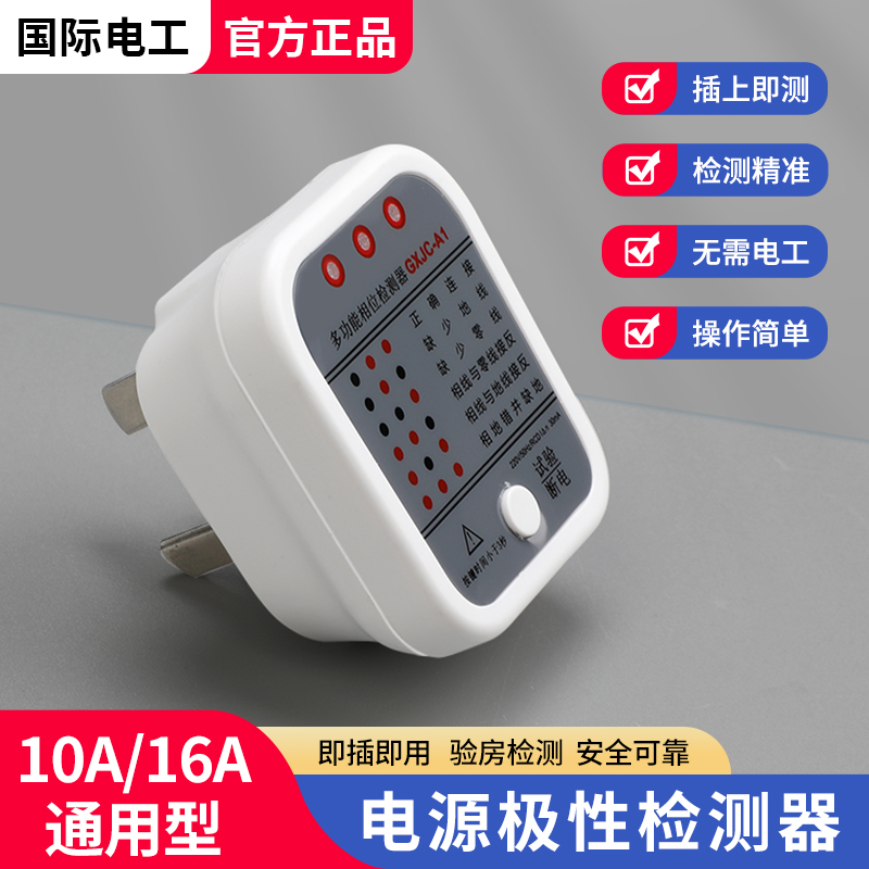 多功能零火线地线电源极性验电器