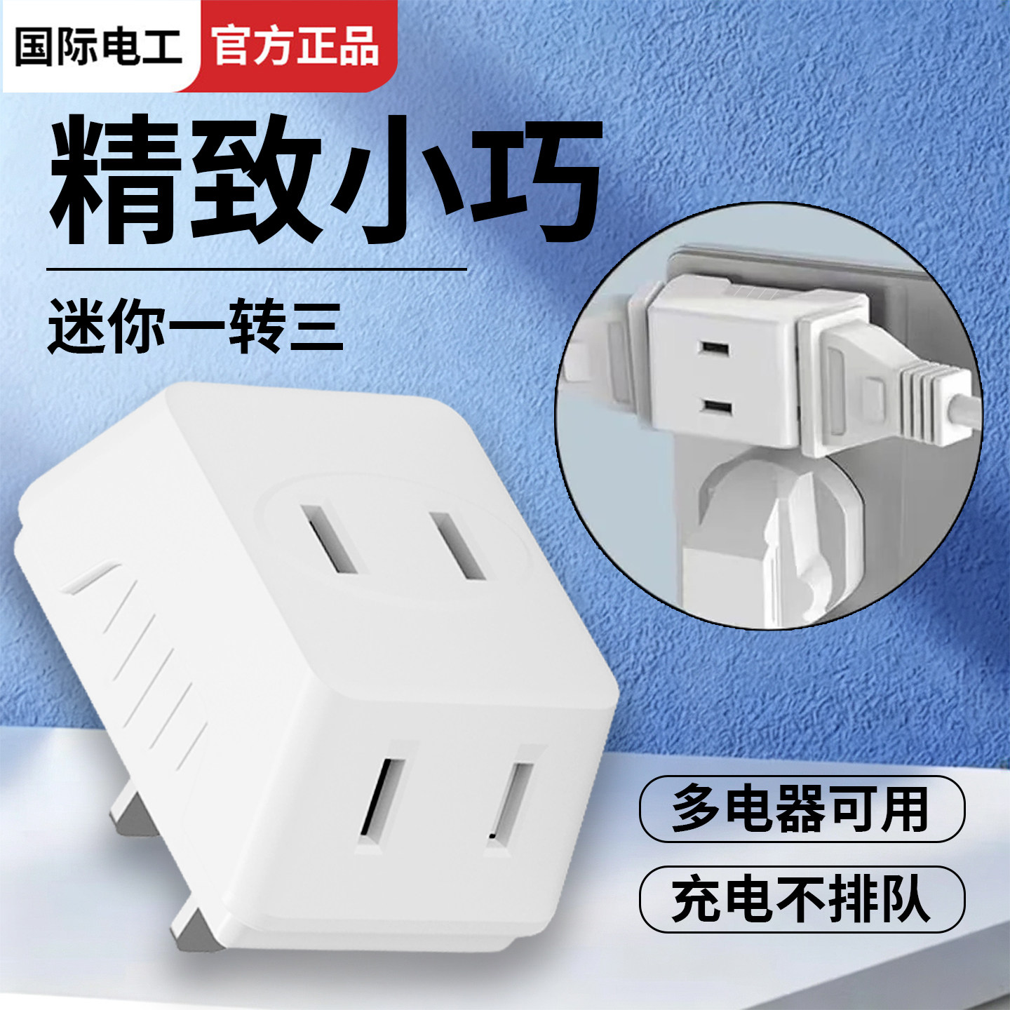 电视柜靠墙转换器多功能固定迷你一转三插座无线多孔家用转换插座