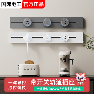 86型家用带开关多孔扩展轨道插座