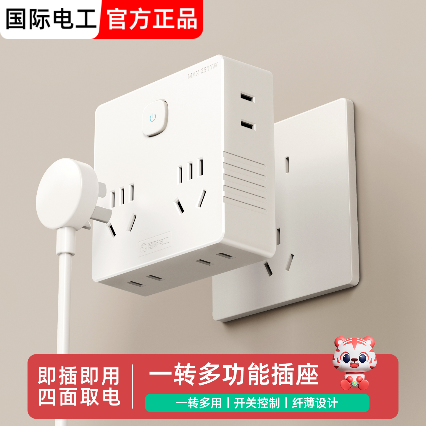 双控超薄多孔扩展家用86型电源