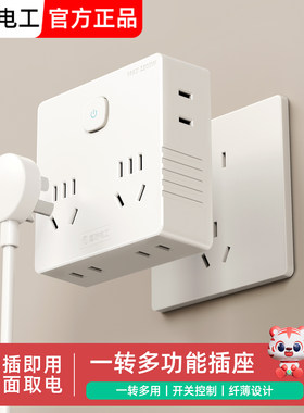 双控超薄多孔扩展家用86型电源