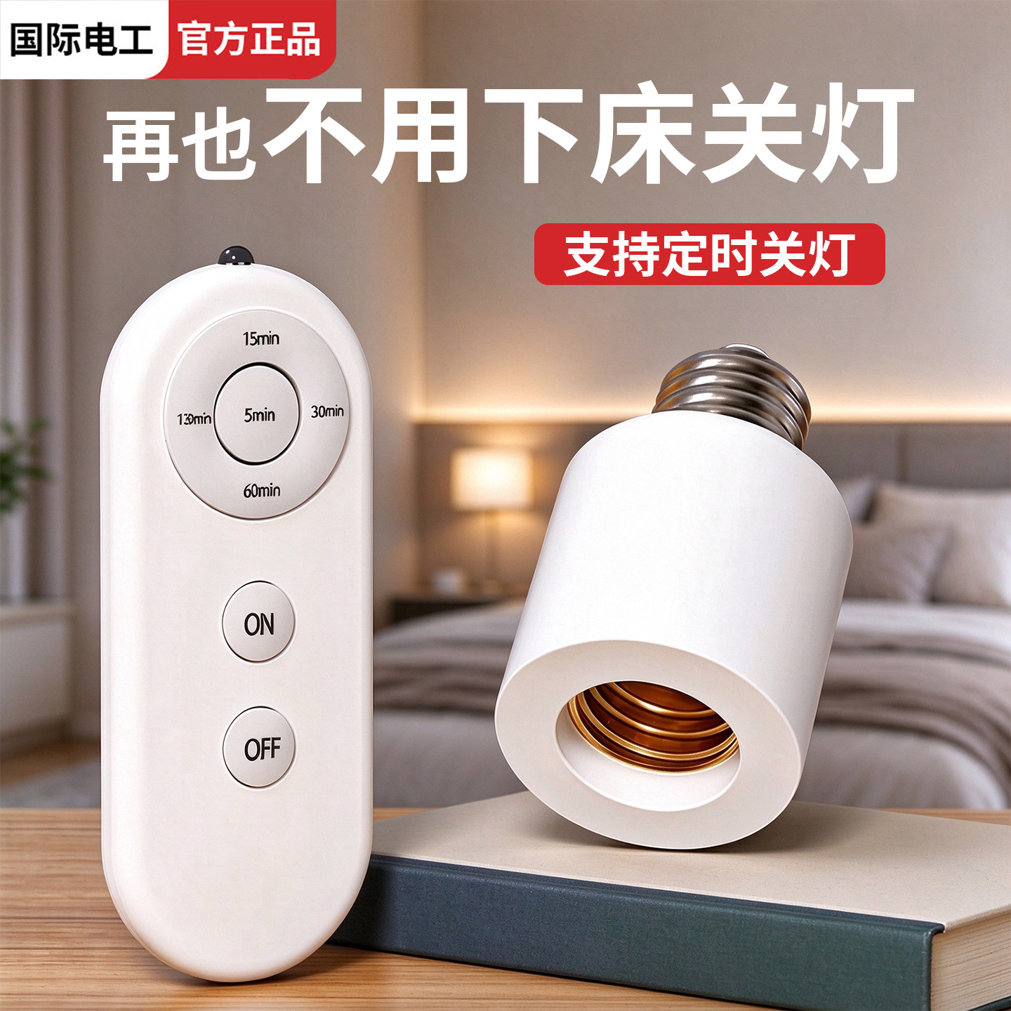无线遥控开关灯头220V家用卧室免布线LED电灯泡灯座E27螺口通用