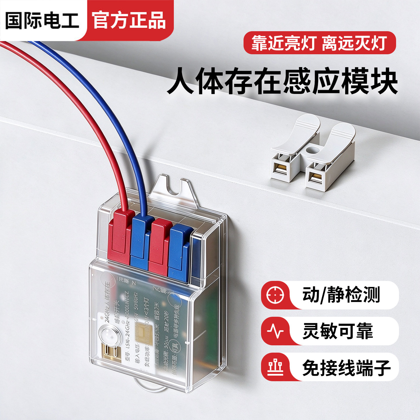 人体存在感应器模块220v暗装楼道灯人走灯灭毫米波雷达传感器开关