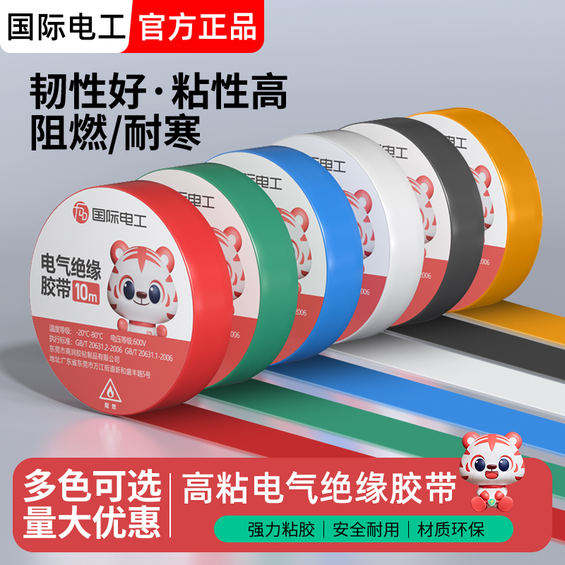 原装正品高粘度电工胶布防水阻燃PVC大卷电工用绝缘胶带超薄黑色