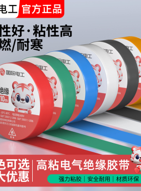 原装正品高粘度电工胶布防水阻燃PVC大卷电工用绝缘胶带超薄黑色