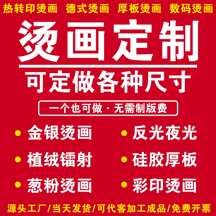 服装印花烫画烫画定制热转印