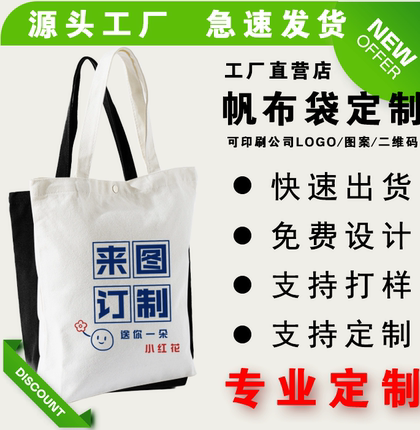 帆布袋定制手提帆布包定做空白diy帆布袋布袋环保购物袋印LOGO