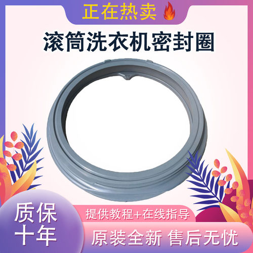 适用滚筒洗衣机密封圈