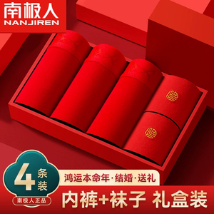南极人男士内裤男龙本命年纯棉平角裤头大红色结婚四角短裤新款