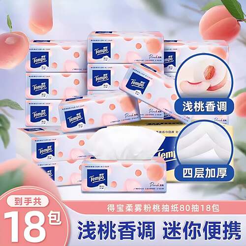 Tempo得宝迷你便携80抽面巾纸巾4层18包餐巾纸整箱德宝纸巾擦手纸