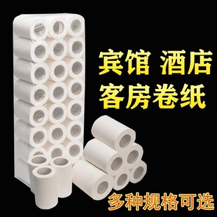 酒店宾馆用纸空心卷筒纸民宿商用卷纸厕纸大量空芯客房卷纸卫生纸