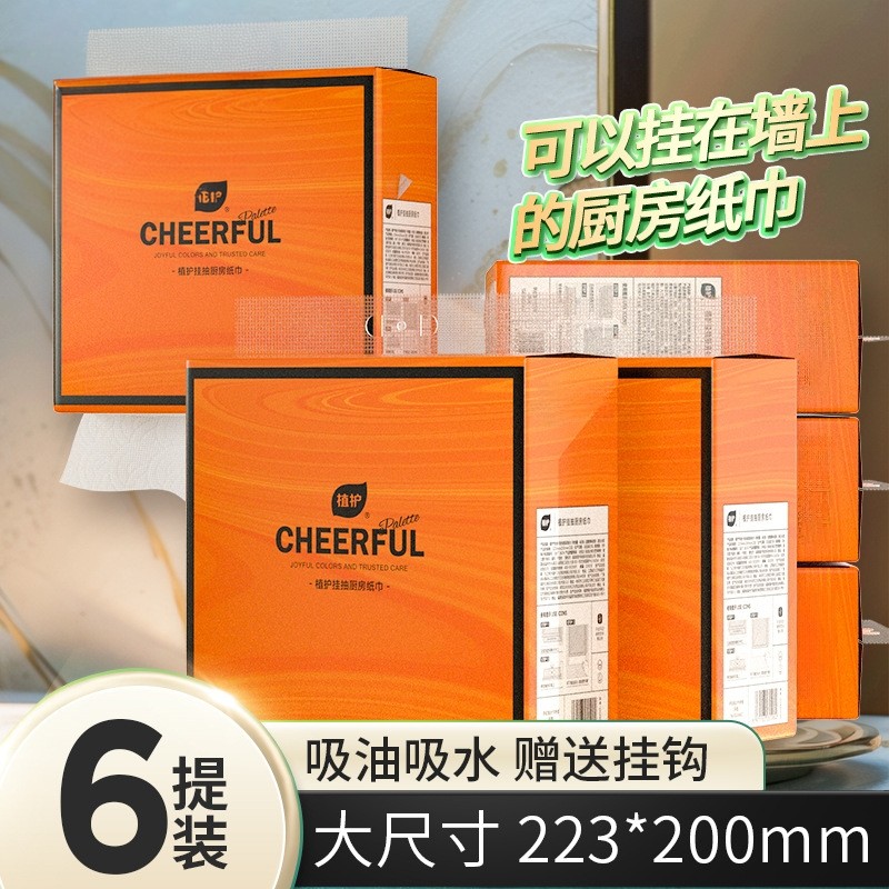 悬挂式厨房纸巾6大提整箱底部抽纸加大加厚食物吸水吸油家用大包,洗护清洁剂/卫生巾/纸/香薰,保湿纸巾/乳霜纸/云柔巾,淘宝优惠券,粉丝福利购,淘宝优惠卷