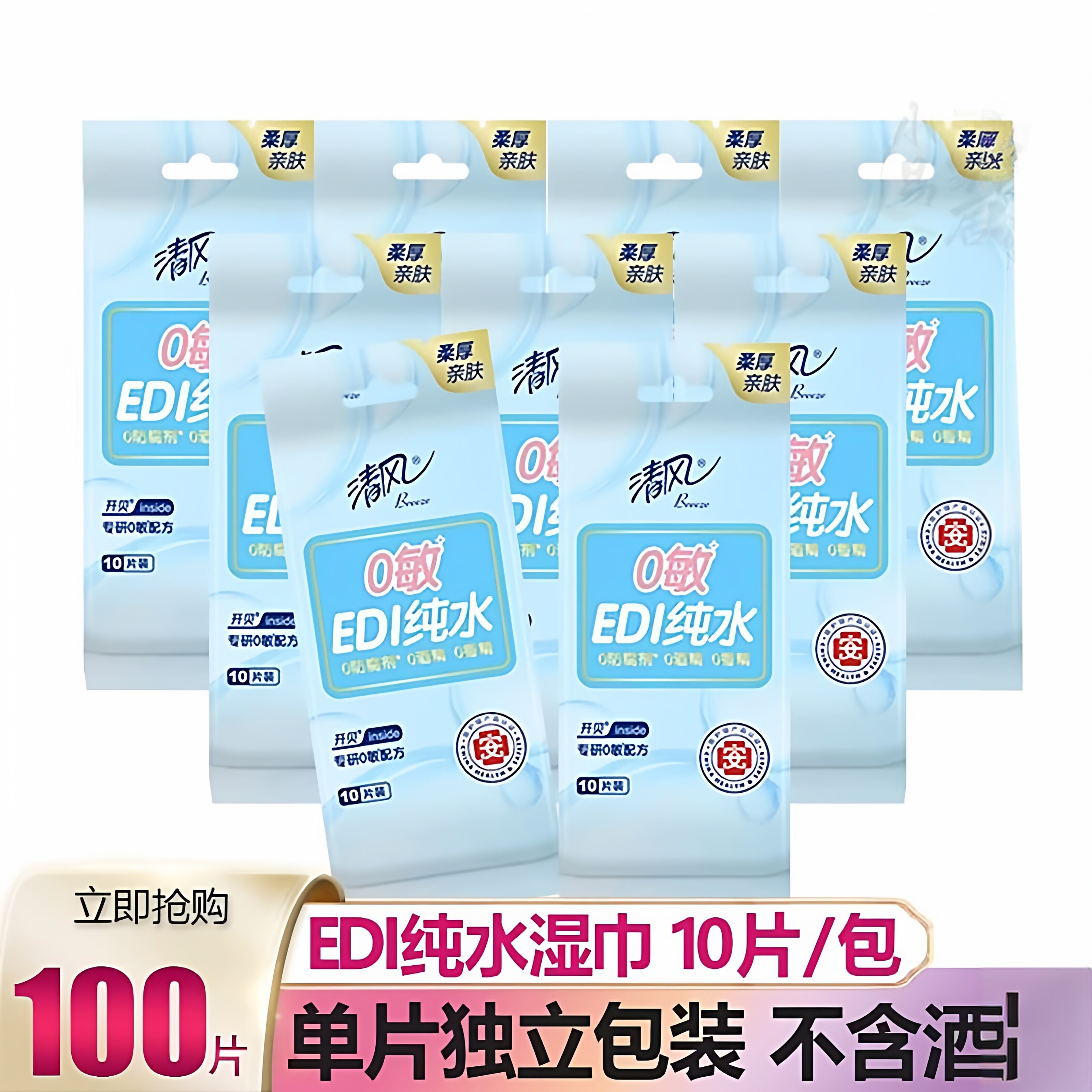 清风湿巾纯水单片EDI柔湿纸巾清洁独立包10片小包整箱便携一次性