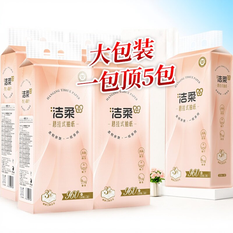 洁柔悬挂式抽纸巾共1280抽4保湿纸巾/乳霜纸/云