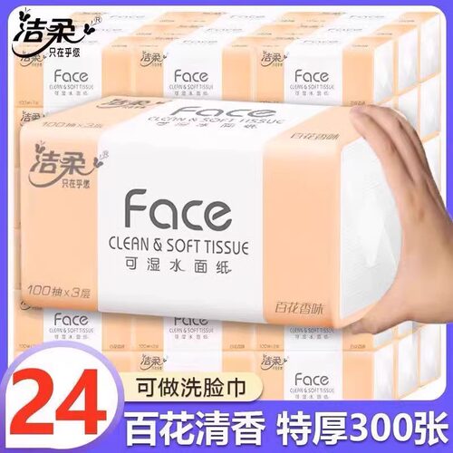洁柔抽纸家用百花香24包可湿水面纸face纸巾抽纸有香味餐巾纸整箱