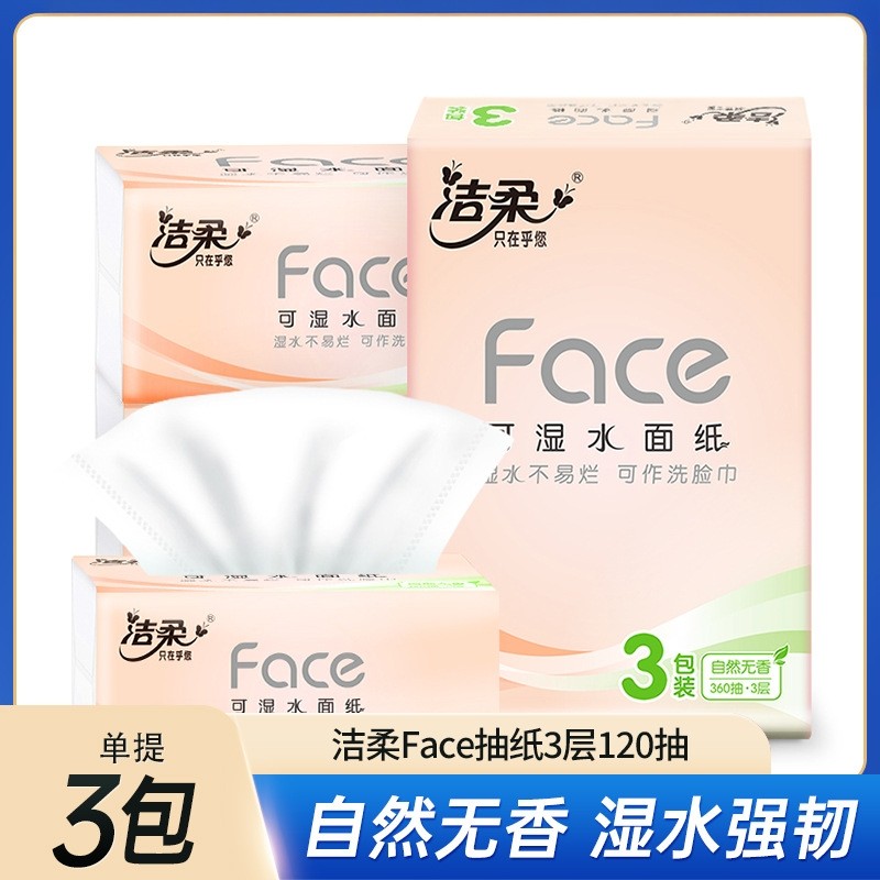 家用抽纸无香可湿水3层120抽纸巾整箱实惠卫生纸擦手纸厕纸餐巾纸,洗护清洁剂/卫生巾/纸/香薰,保湿纸巾/乳霜纸/云柔巾,淘宝优惠券,粉丝福利购,淘宝优惠卷
