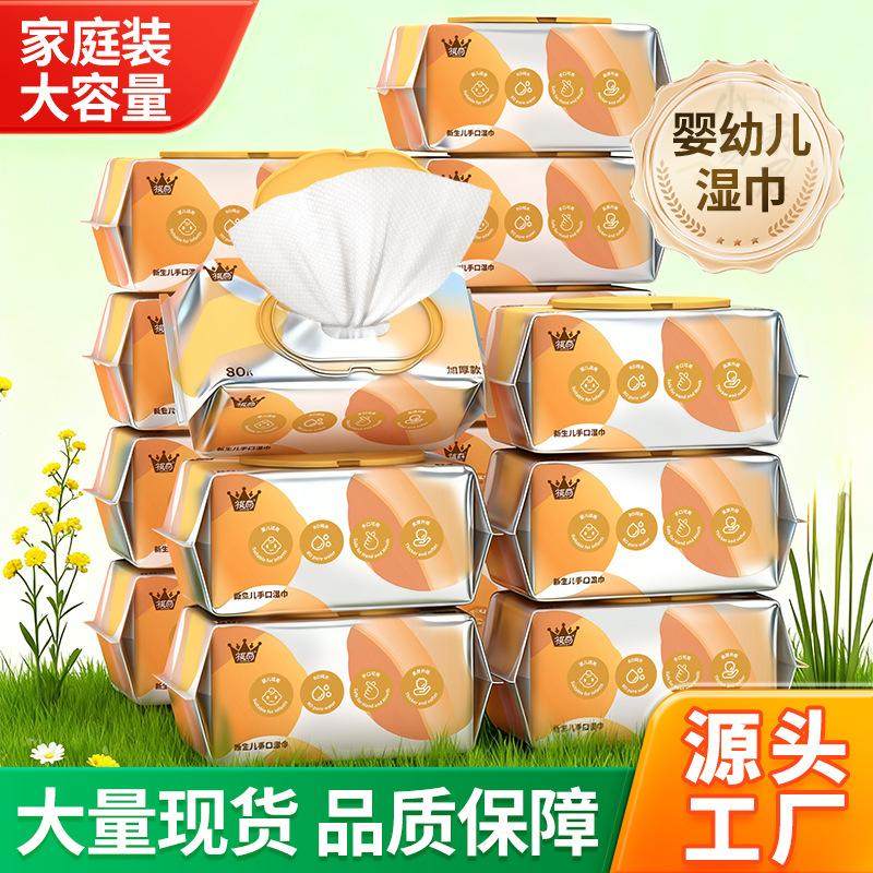 新款铝膜80抽大包装湿巾家用加大加厚婴儿湿纸巾清洁护理手口专用,洗护清洁剂/卫生巾/纸/香薰,衣物去污湿巾,淘宝优惠券,粉丝福利购,淘宝优惠卷