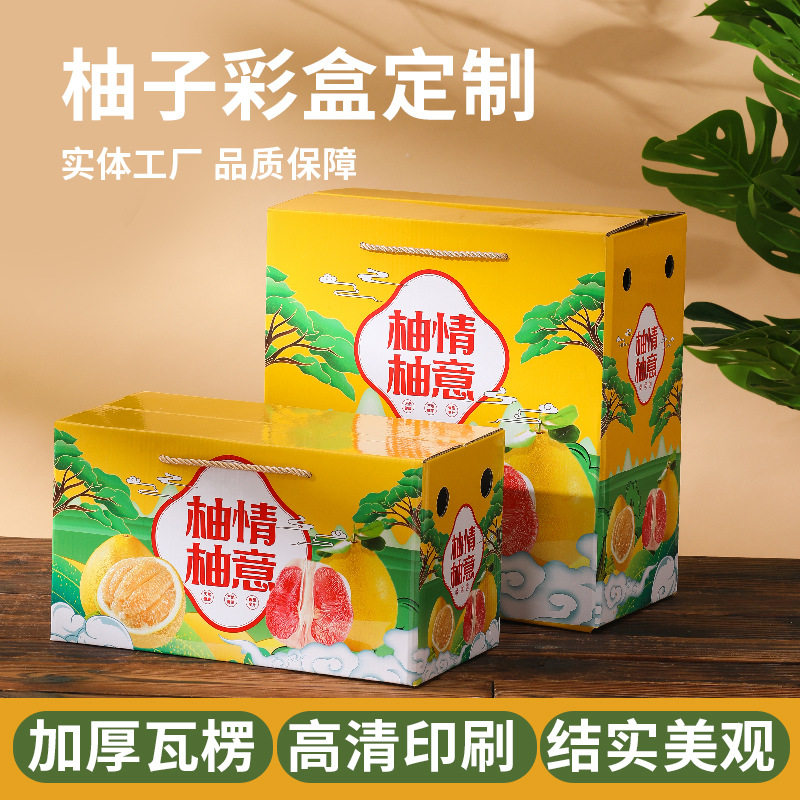 通用柚子包装盒琯溪蜜柚礼品盒2个4个装红心蜜柚沙田柚彩箱,包装,水果包装,淘宝优惠券,粉丝福利购,淘宝优惠卷