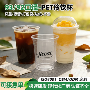 一次性pet奶茶杯子咖啡杯92/93口径透明饮料柠檬茶塑料杯便携杯
