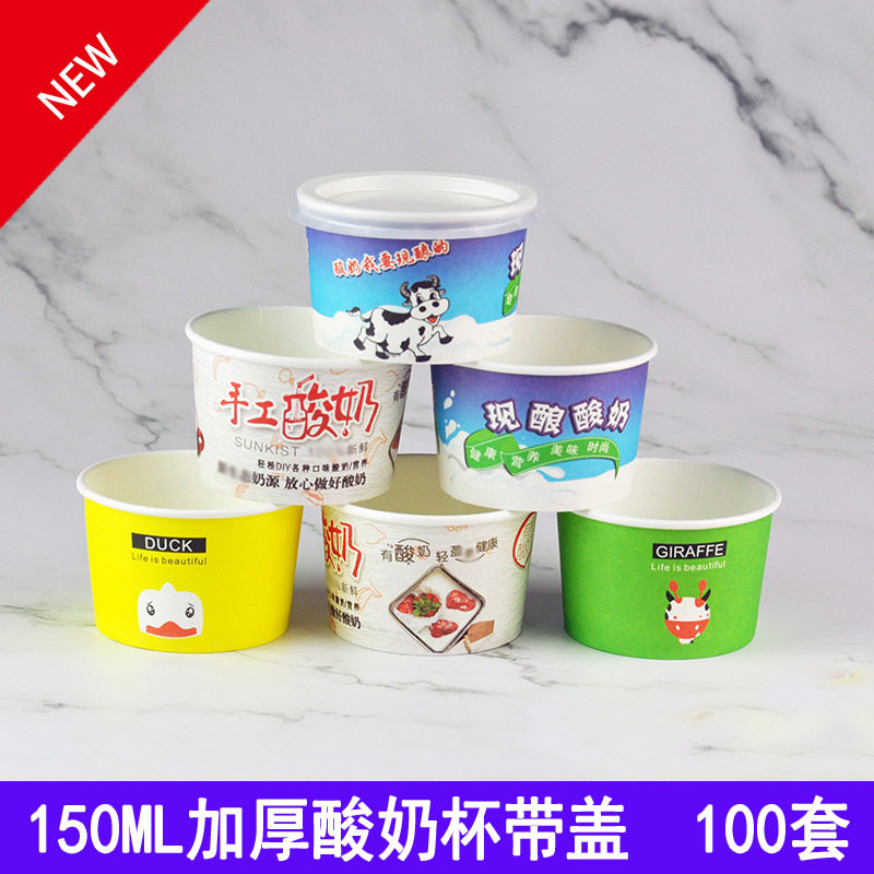 150ML现酿酸奶冰淇淋纸杯100套