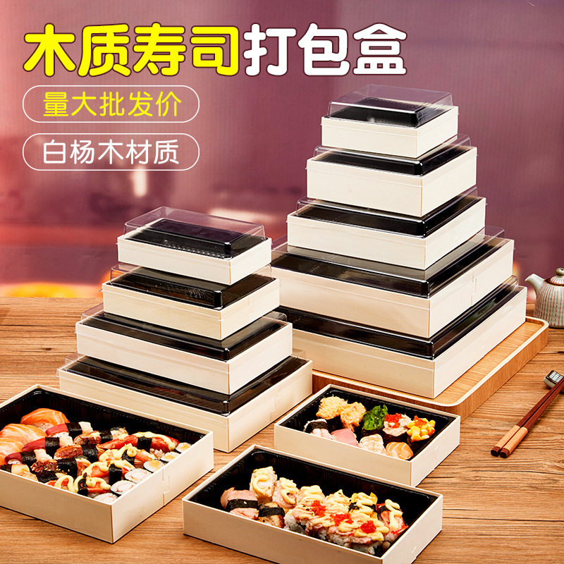 一次性木制寿司打包盒带盖