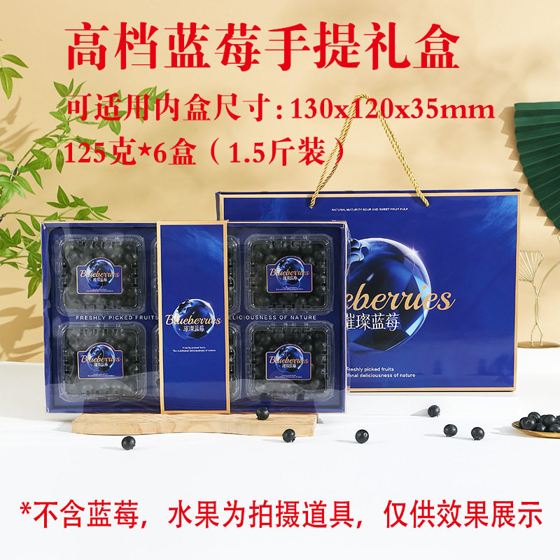 高档蓝莓礼品盒6盒125克装现货