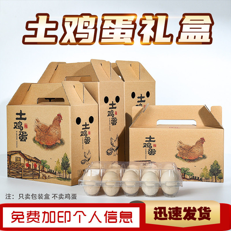 彩韵厂家现货土鸡蛋包装礼盒