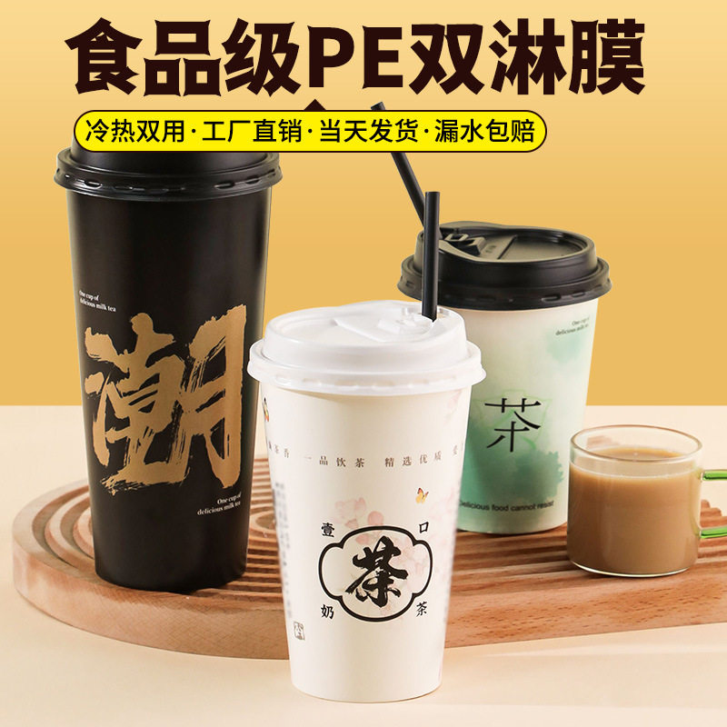 一次性带盖加厚国风冷饮纸杯定制