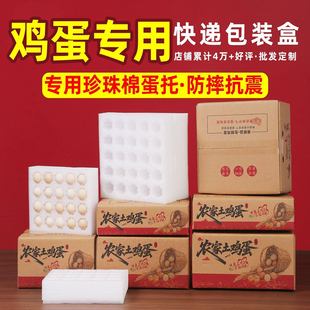 珍珠棉鸡蛋包装盒家用土鸡蛋包装箱寄快递防震防摔打包专用鸡蛋托