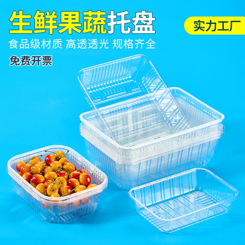 水果蔬菜托盘一次性长方形打包盒