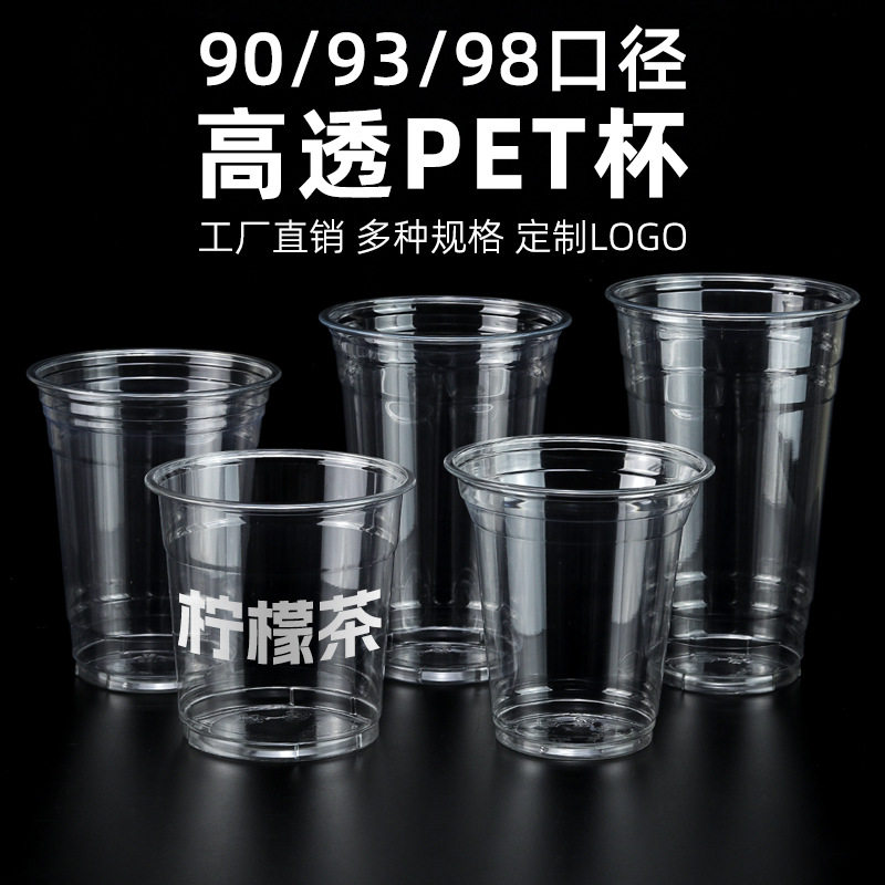 PET一次性带盖奶茶杯可定制