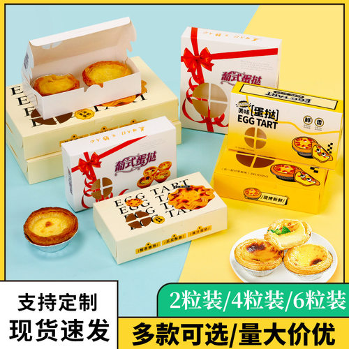 葡式蛋挞盒子2粒4粒6粒