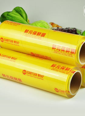 鲜元PVC保鲜膜30*400足码食品保鲜膜商用大卷保鲜膜超市打包膜