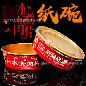 水煮肉片一次性纸碗外卖食品级