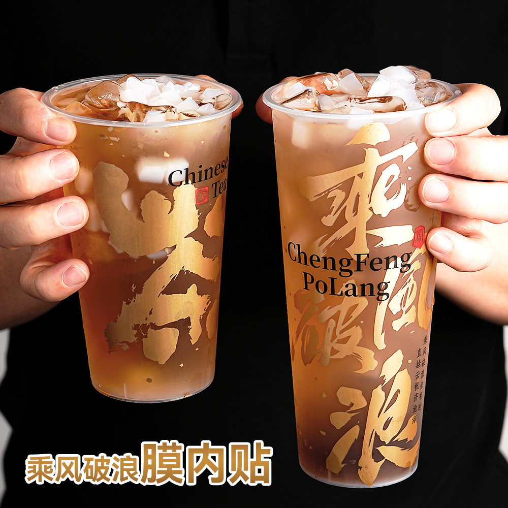 网红国风膜内贴一次性冷饮杯