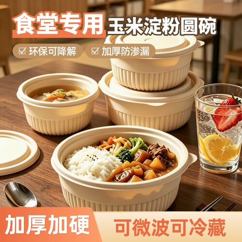 一次性玉米淀粉可降解加厚餐盒