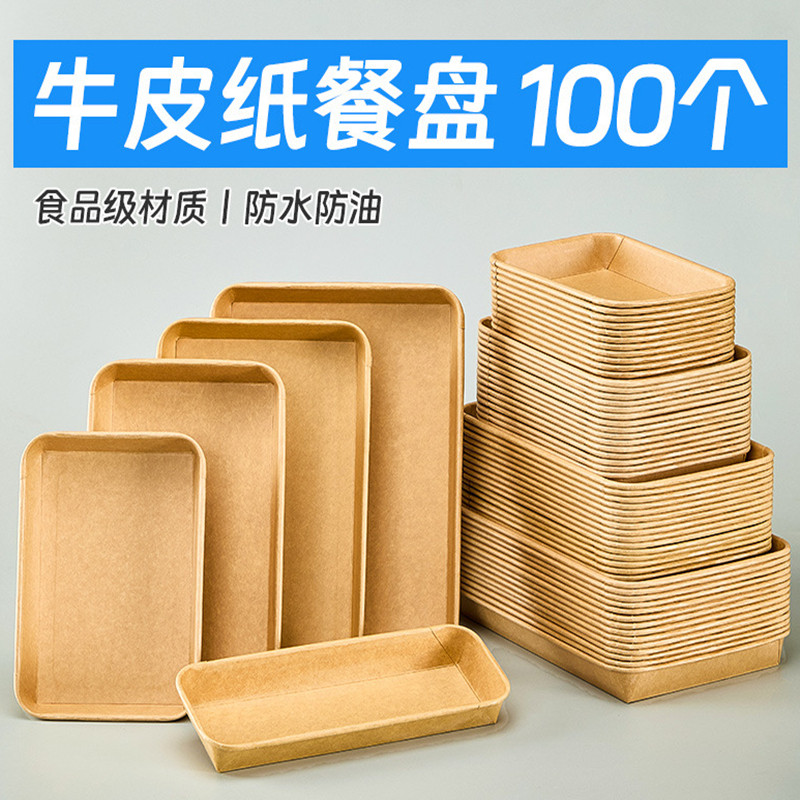 加厚一次性牛皮纸防水防油托盘户外露营烧烤盘子可微波冷藏打包盒