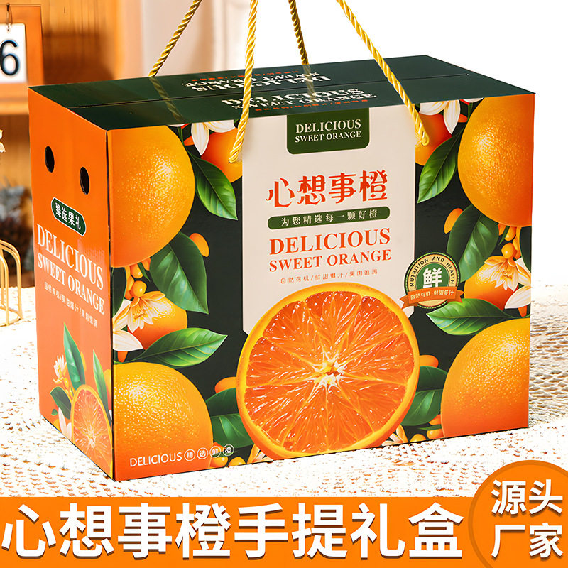 橙子礼盒空盒子高档心想事橙子