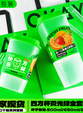 网红水果茶杯一次性奶茶杯子方形四方杯1000ml荧光绿带盖柠檬茶杯